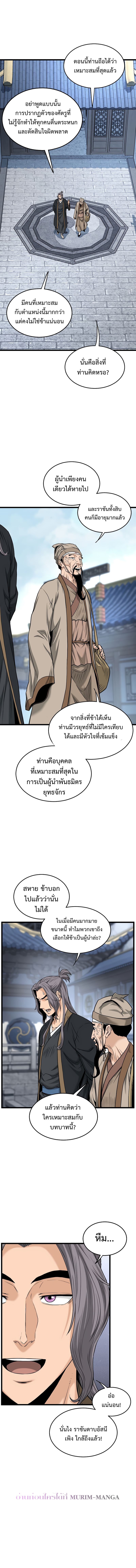 murim login ตอนที่ 206.07