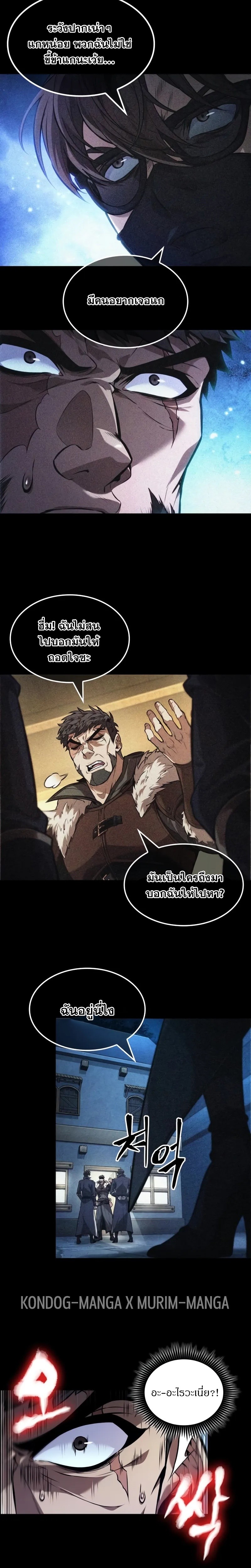 the last adventurer ตอนที่ 46.03