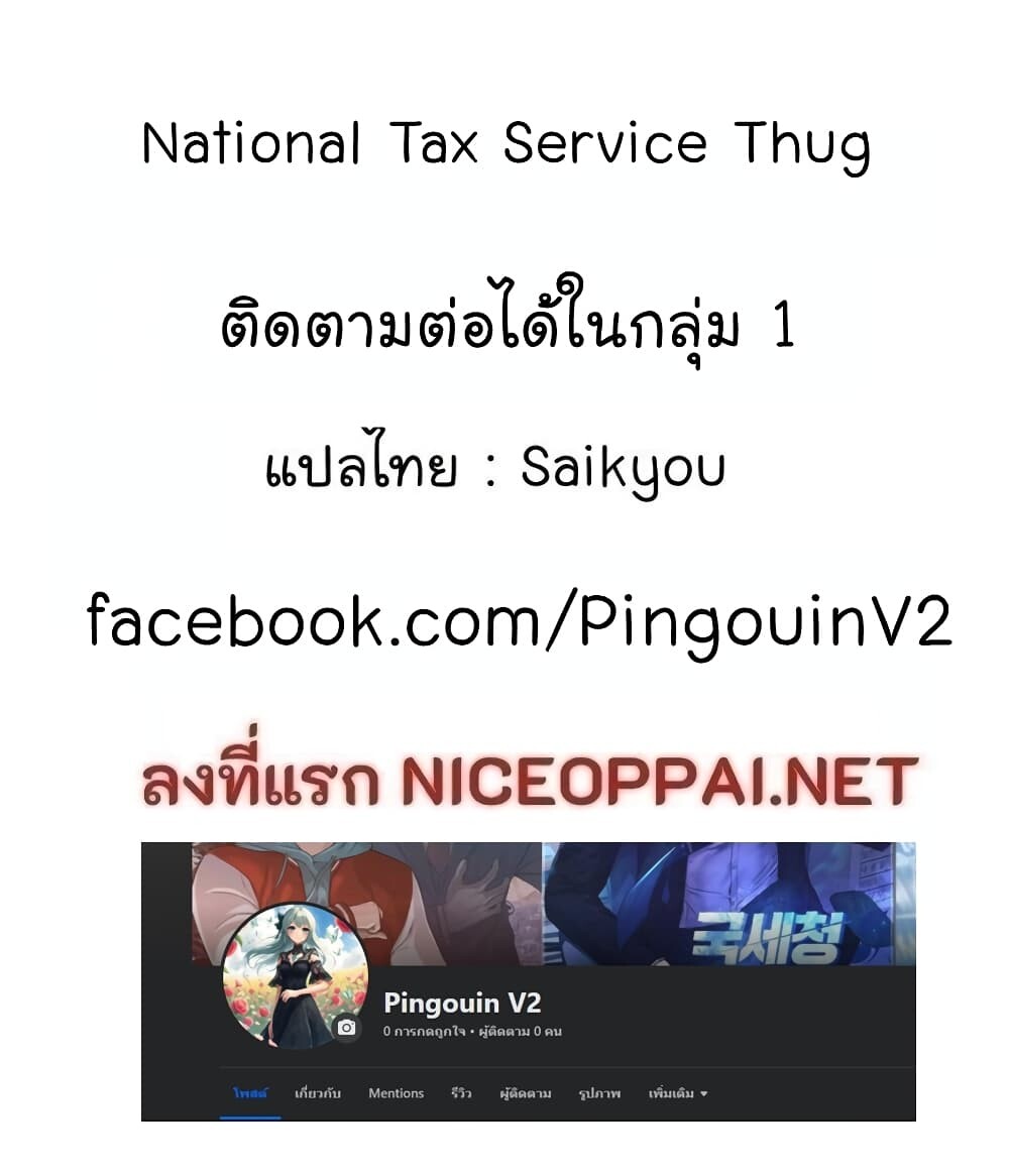 National Tax Service Thug 17 53