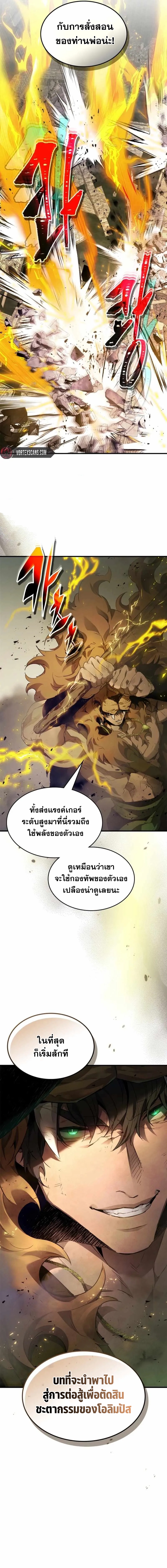 leveling with the gods ตอนที่ 121.23