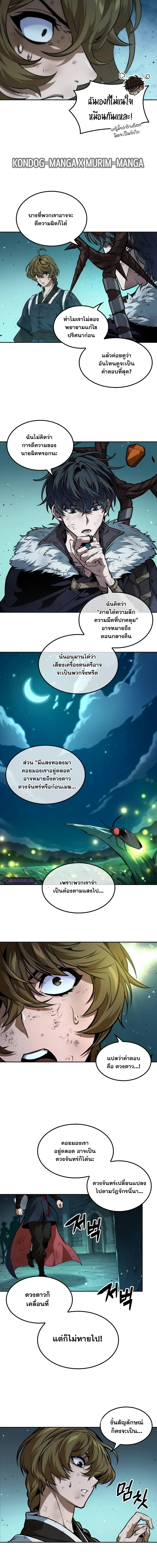 the last adventurer ตอนที่ 45.06