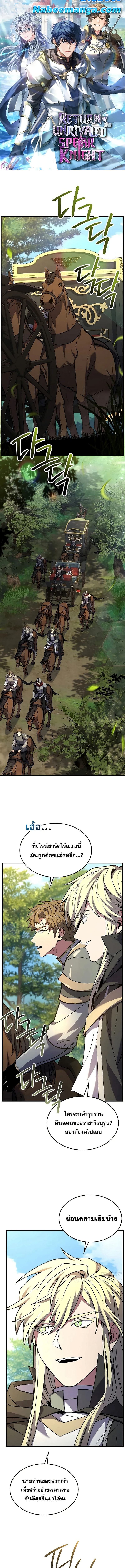 Return of the Legendary Spear Knight 156 (1) 001