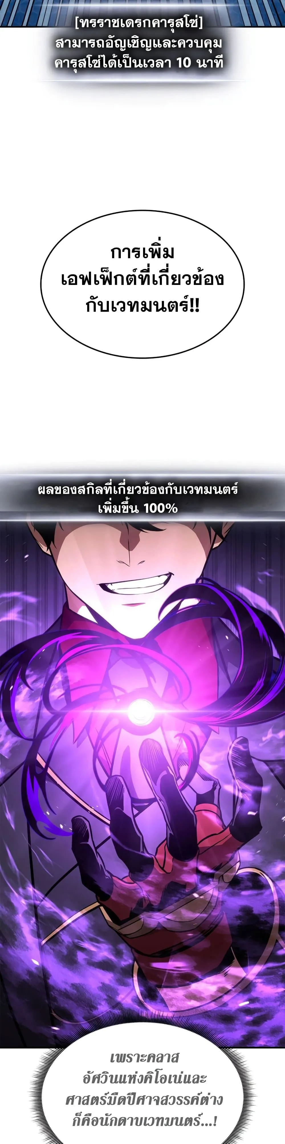 Ranker’s Return (Remake) ตอนที่ 143 - Manhwa Thailand - อ่านมังฮวาแปล ...